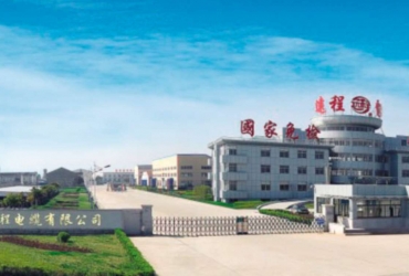 江苏新远程电缆股份有限公司